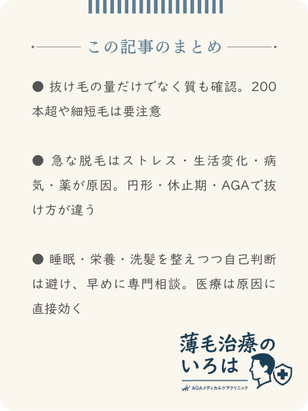 この記事のまとめ