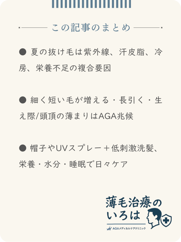 この記事のまとめ