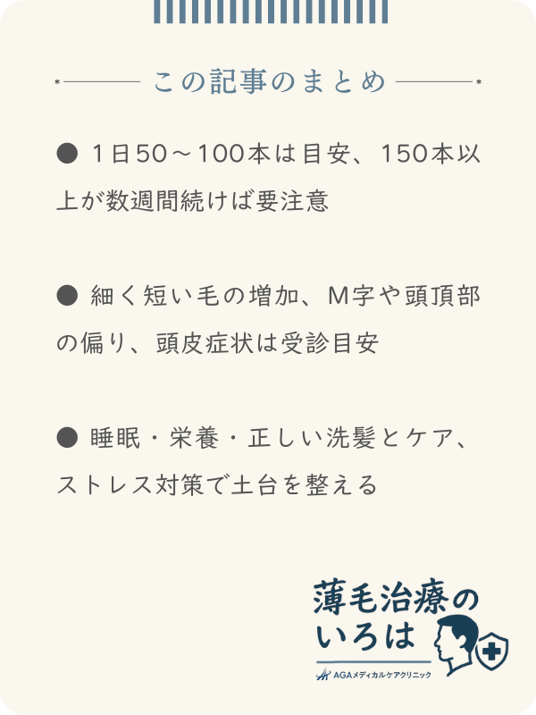 この記事のまとめ