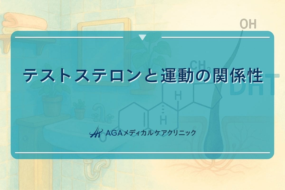 テストステロン 運動