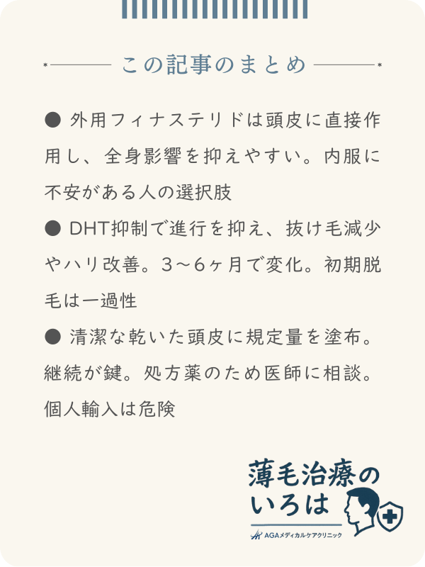 この記事のまとめ