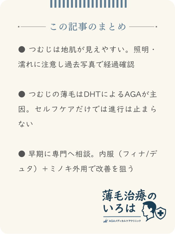 この記事のまとめ