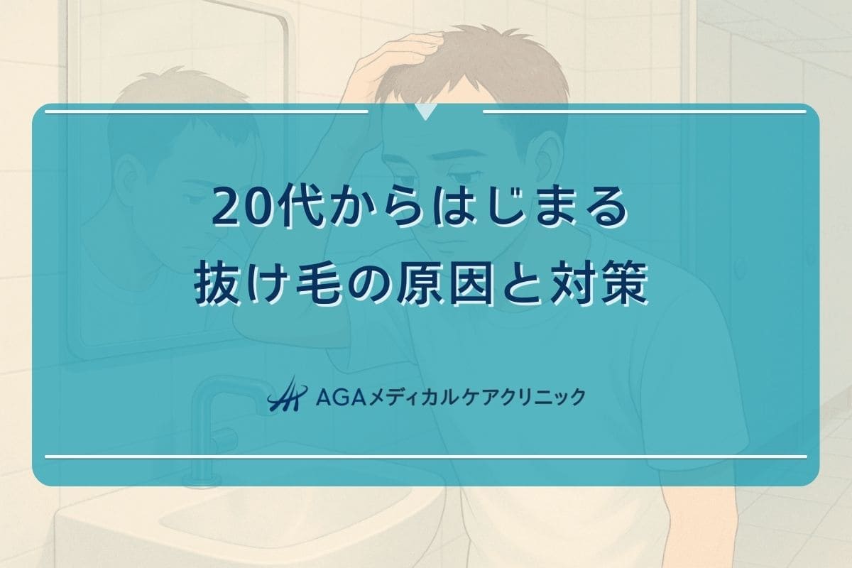 抜け毛 20代、抜け毛 原因 20代