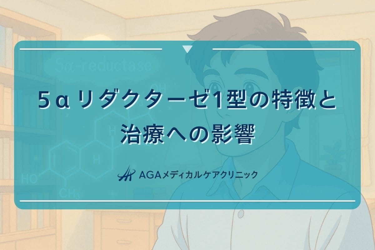5 a リダクターゼ 1 型, 5 α リダクターゼ 1 型