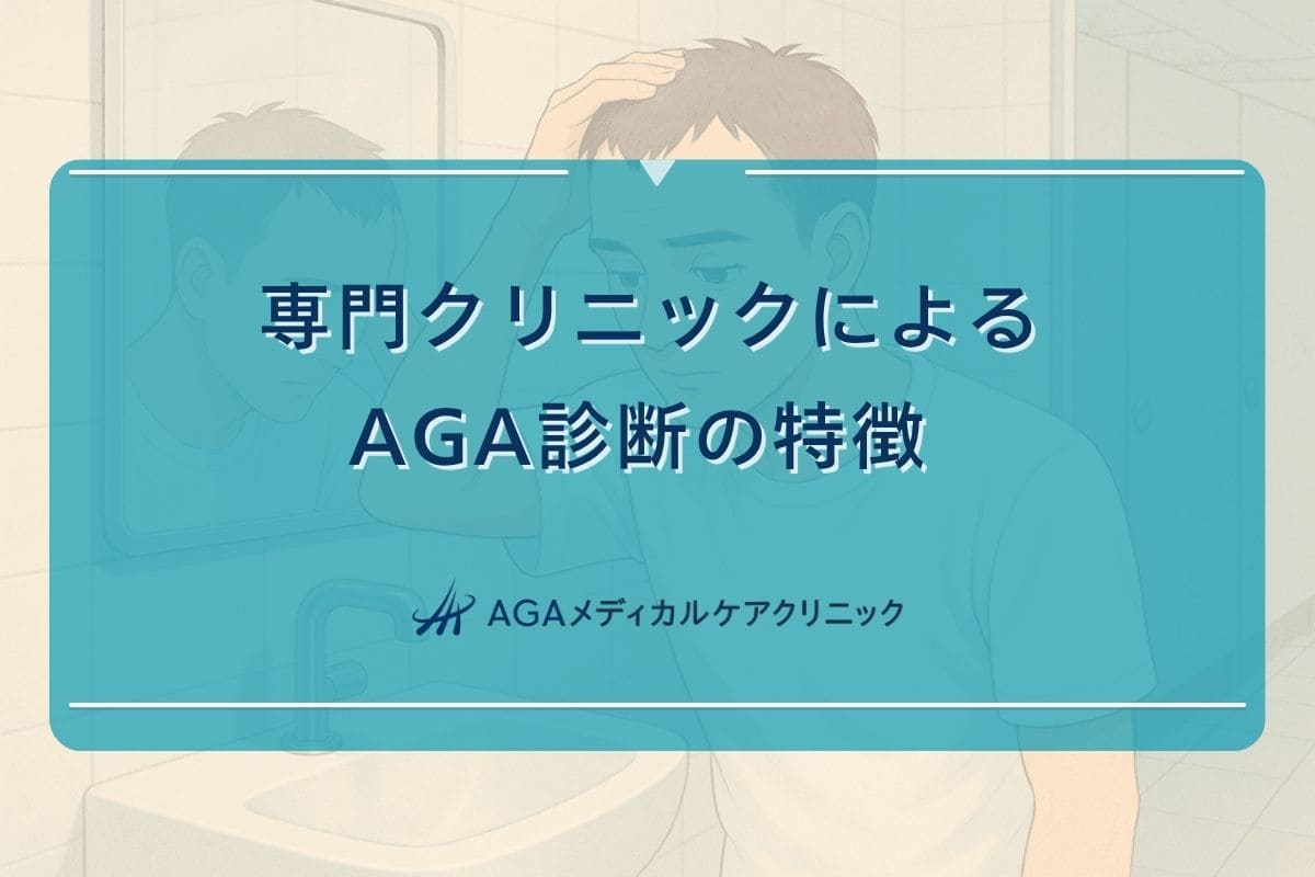 aga 専門クリニック