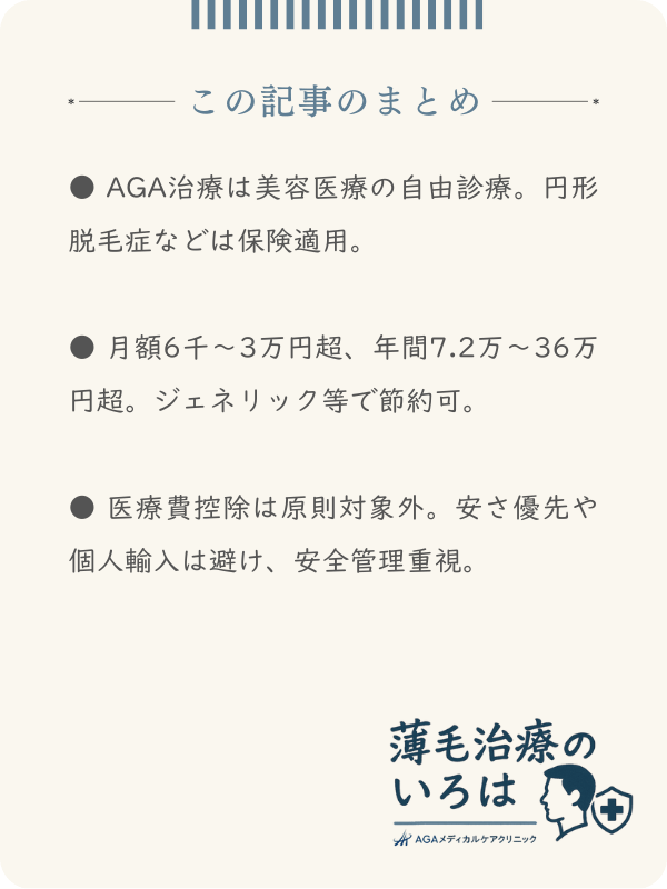 この記事のまとめ