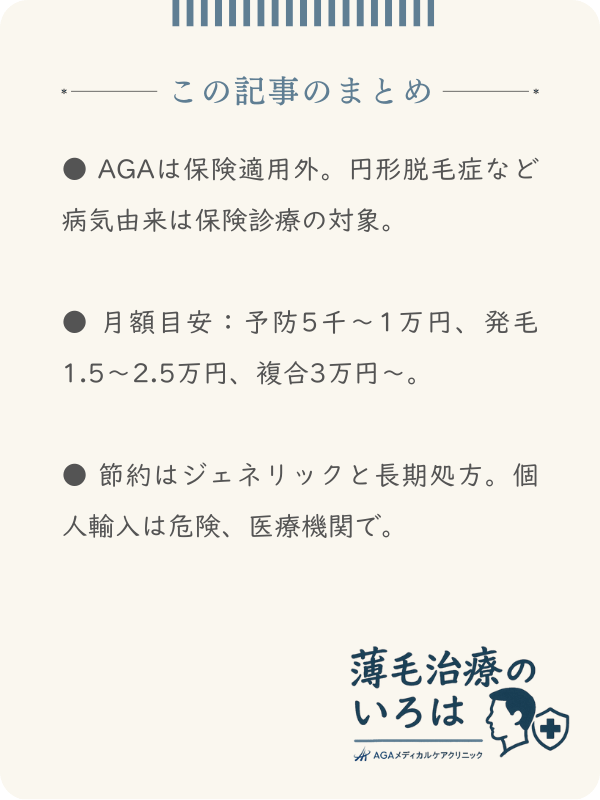 この記事のまとめ