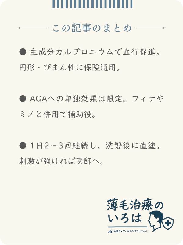 この記事のまとめ