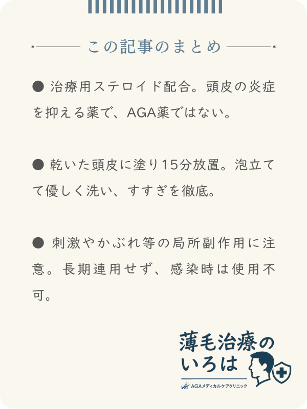 この記事のまとめ