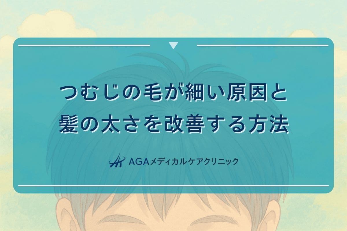 つむじ ハゲ, つむじ 薄毛