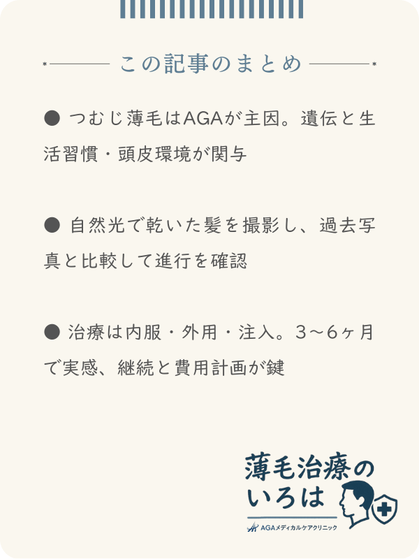 この記事のまとめ