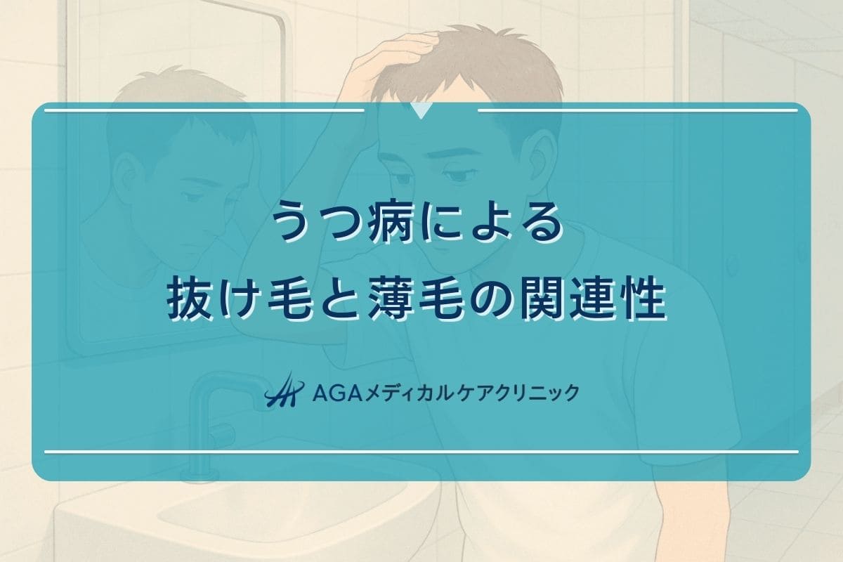うつ病 抜け毛, ストレス ふけ