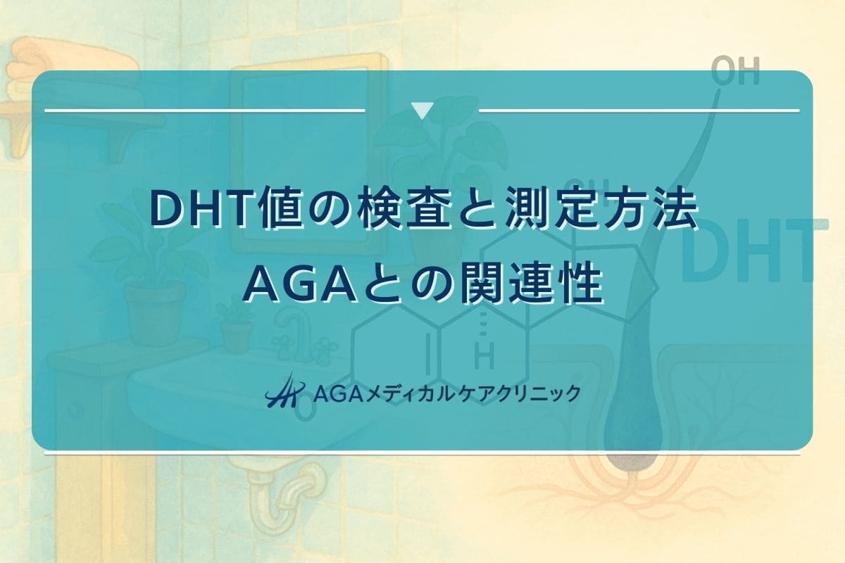 dht とは