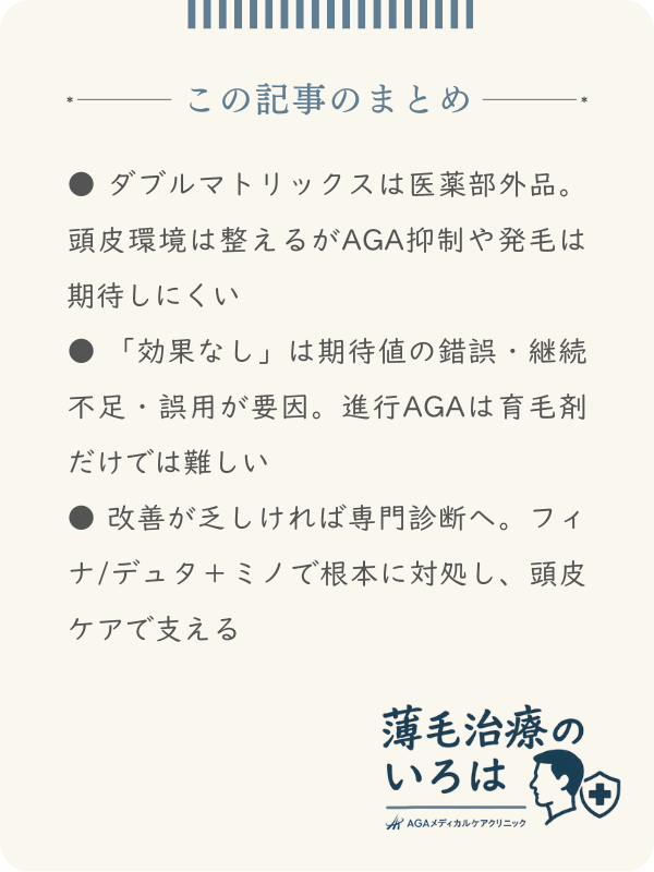 この記事のまとめ