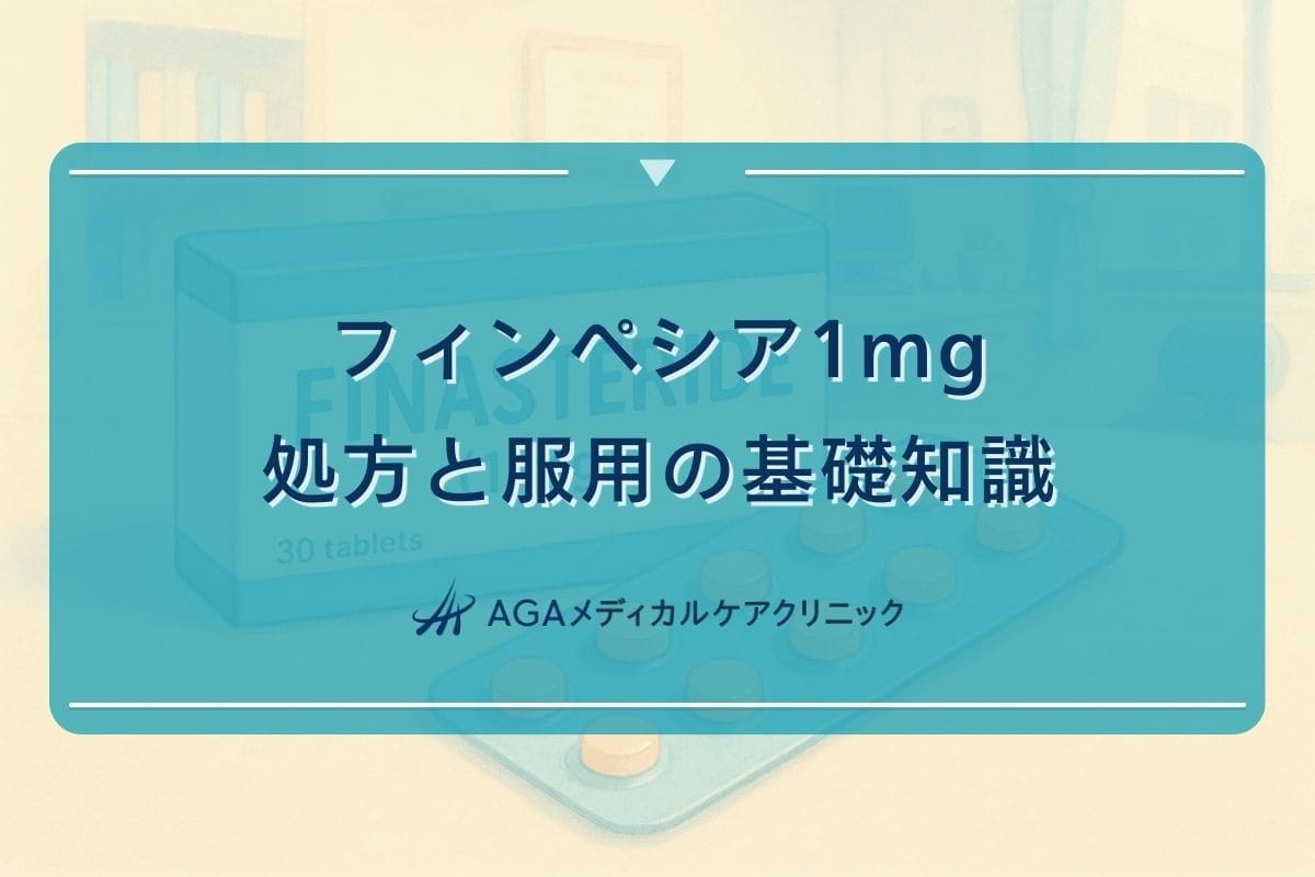 フィンペシア1mg