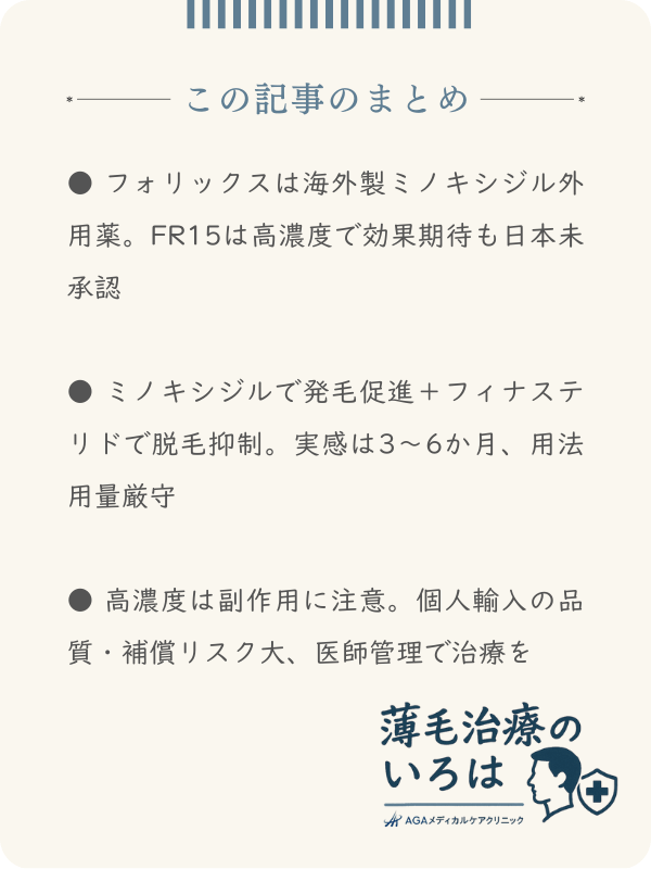 この記事のまとめ