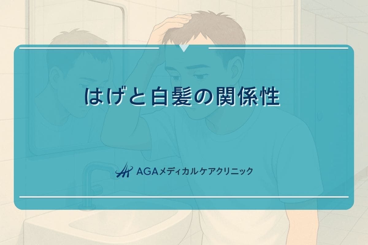 ハゲ 白髪 どっち, パーマ 白髪 増える