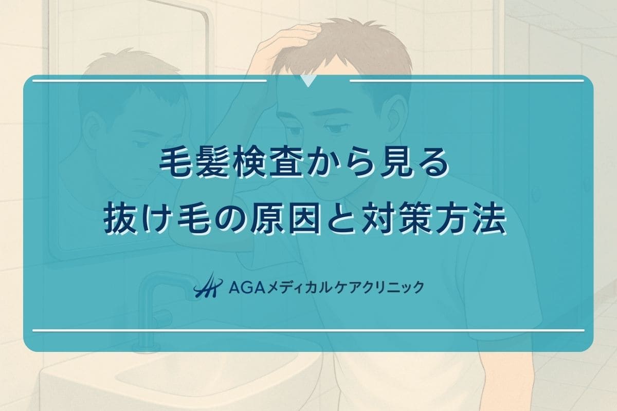 毛髪 ミネラル 検査 信憑性、毛髪 活性