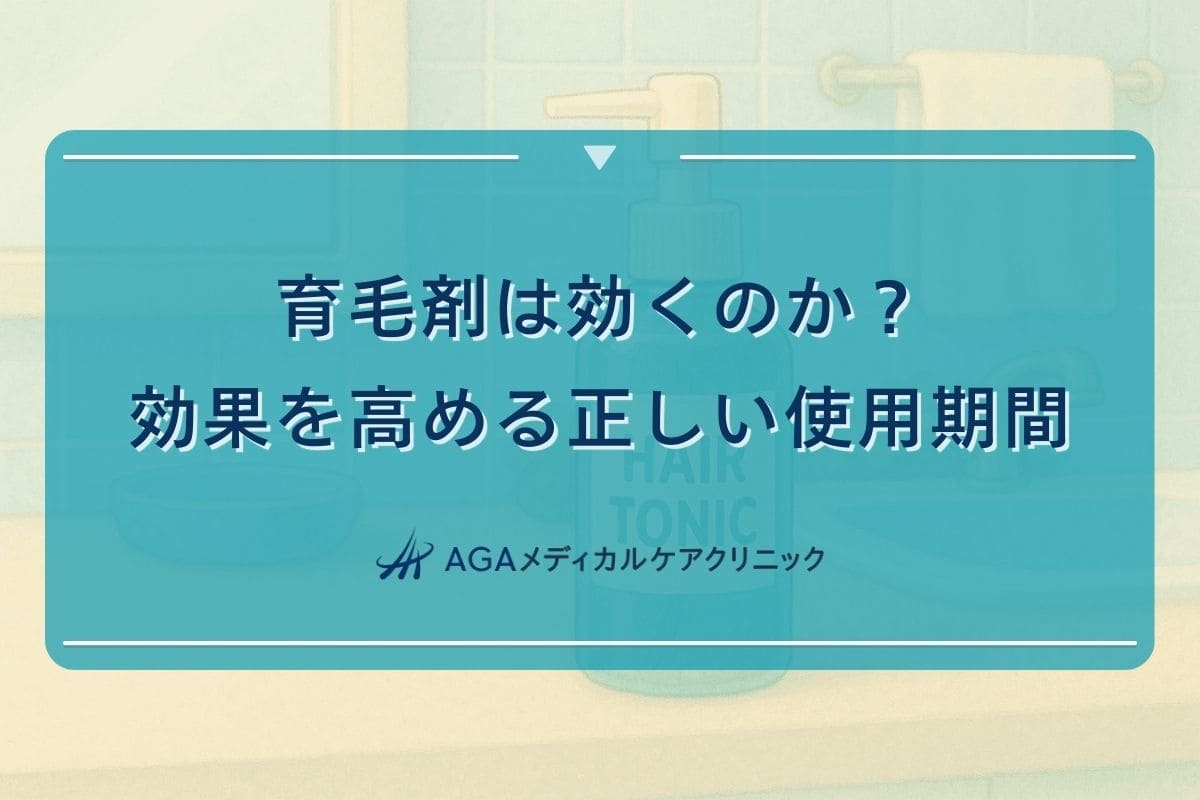 育毛剤 効くのか、育毛剤は効くのか