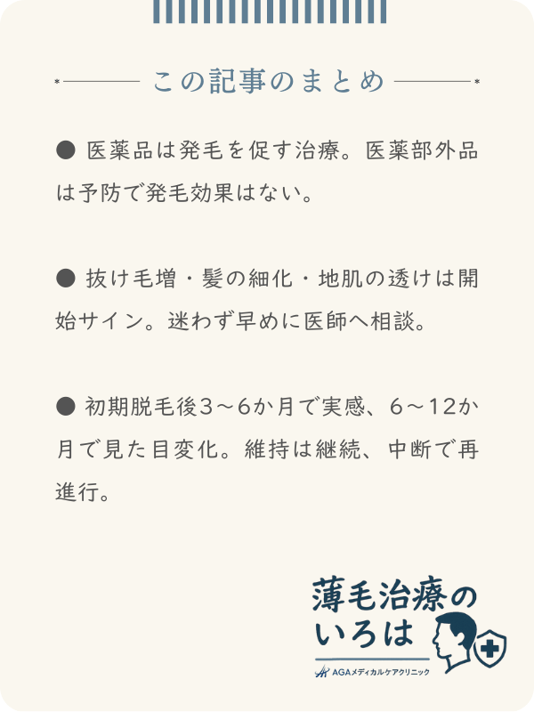 この記事のまとめ