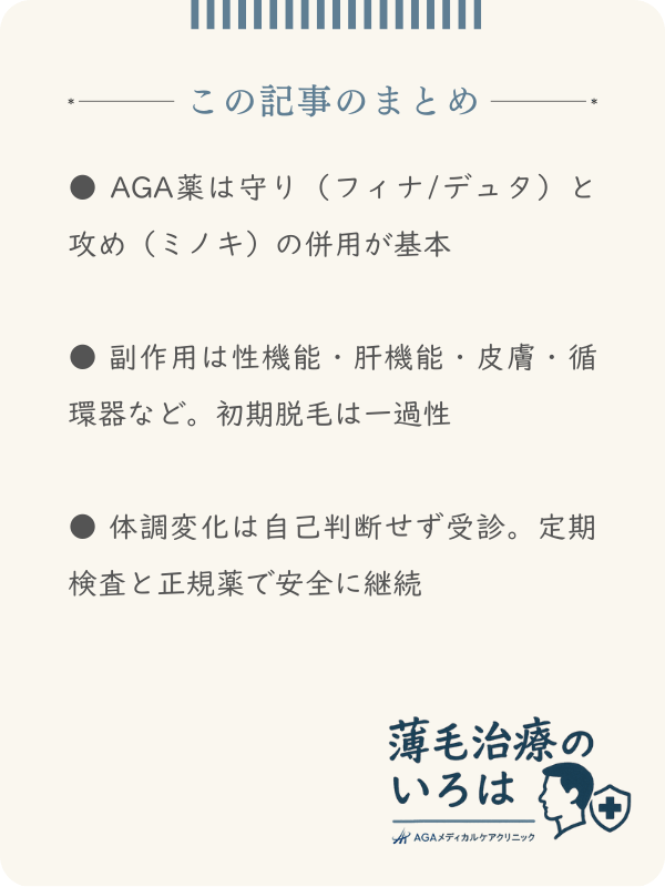 この記事のまとめ