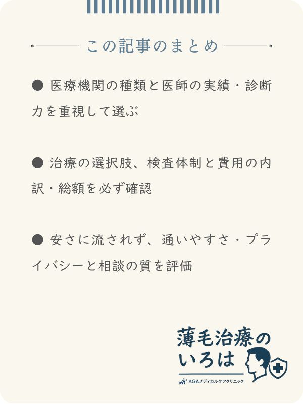 この記事のまとめ