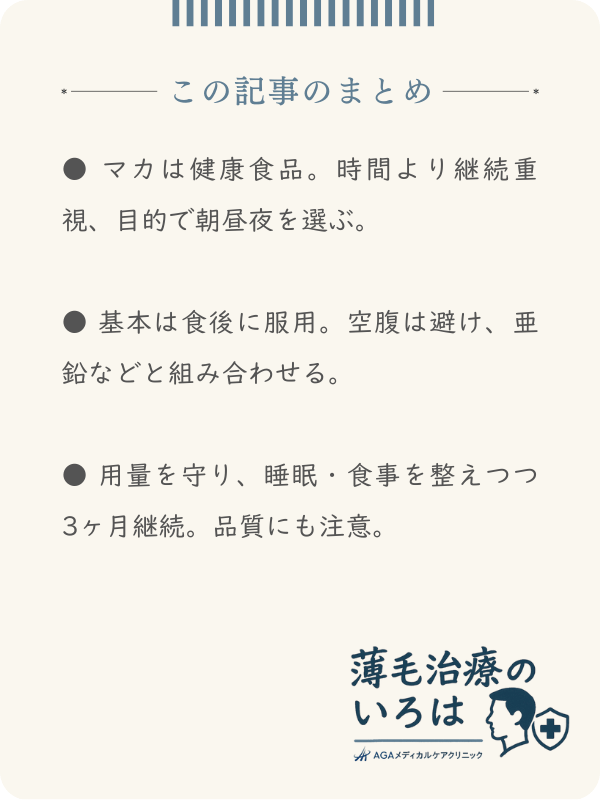 この記事のまとめ