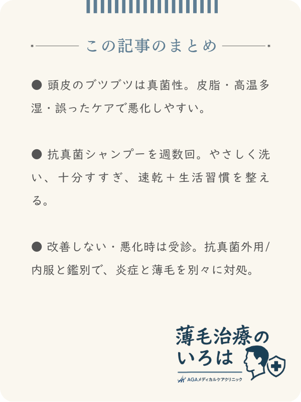 この記事のまとめ