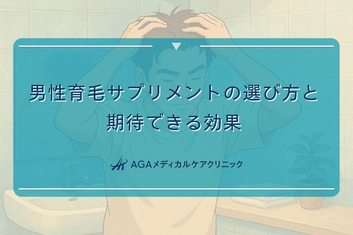 男性育毛サプリ, 男性育毛