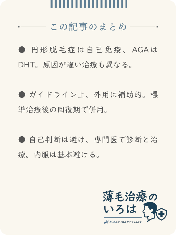 この記事のまとめ