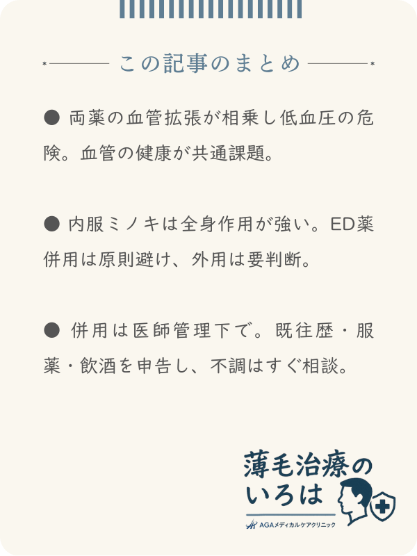この記事のまとめ