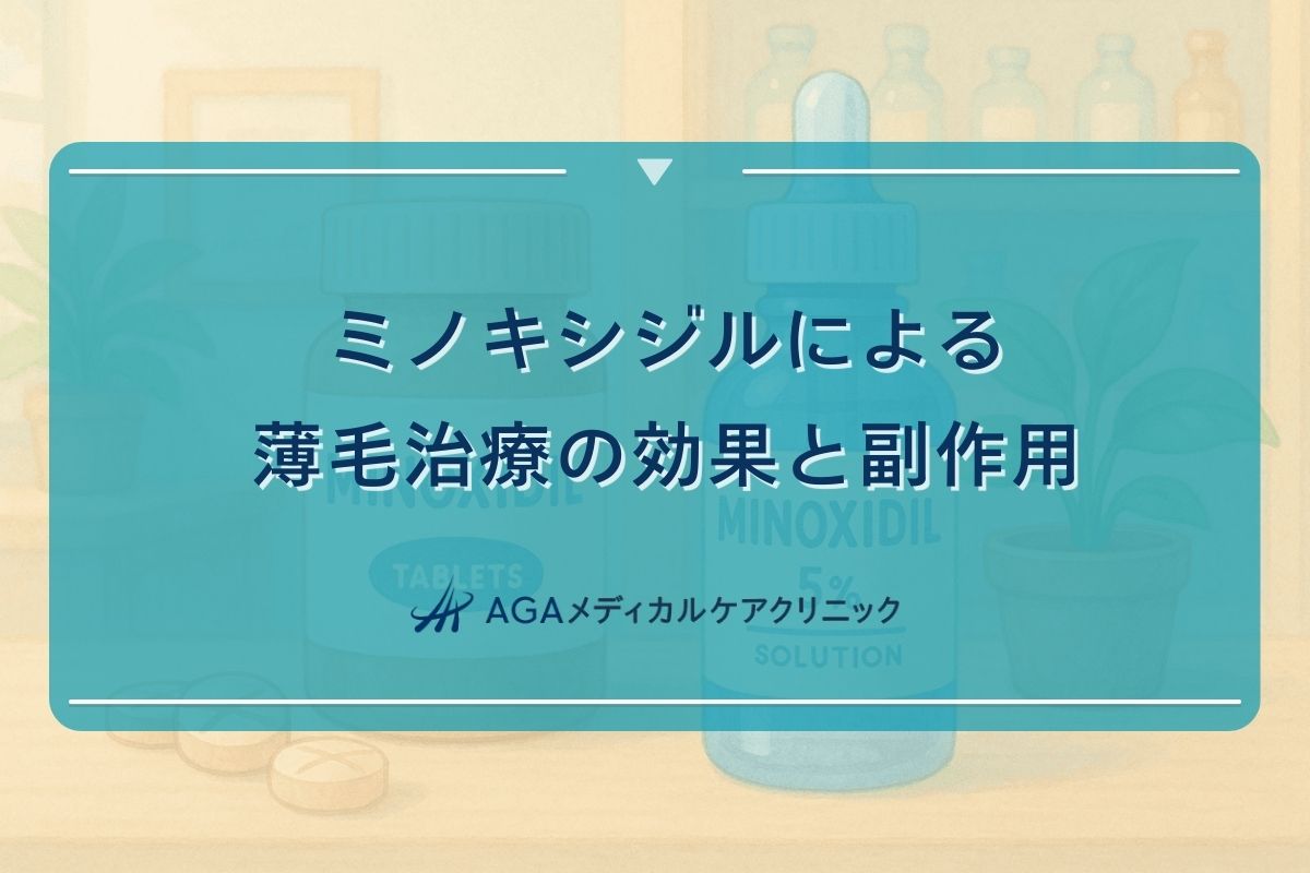 薄毛 ミノキシジル, 薄毛 内服薬