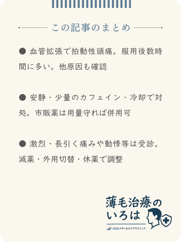 この記事のまとめ