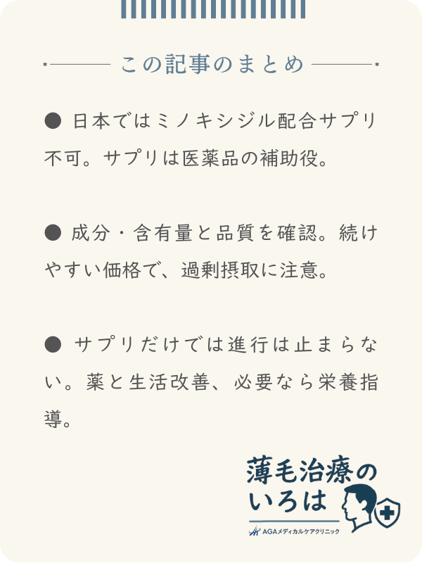 この記事のまとめ