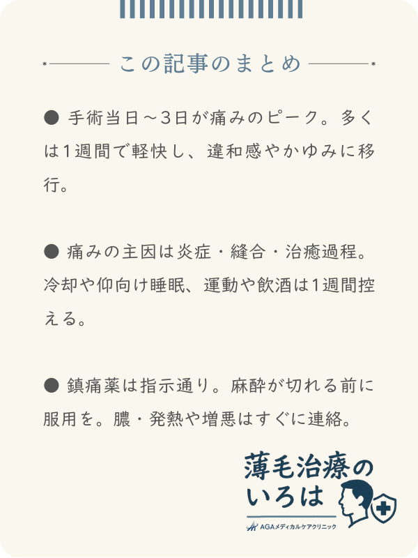 この記事のまとめ