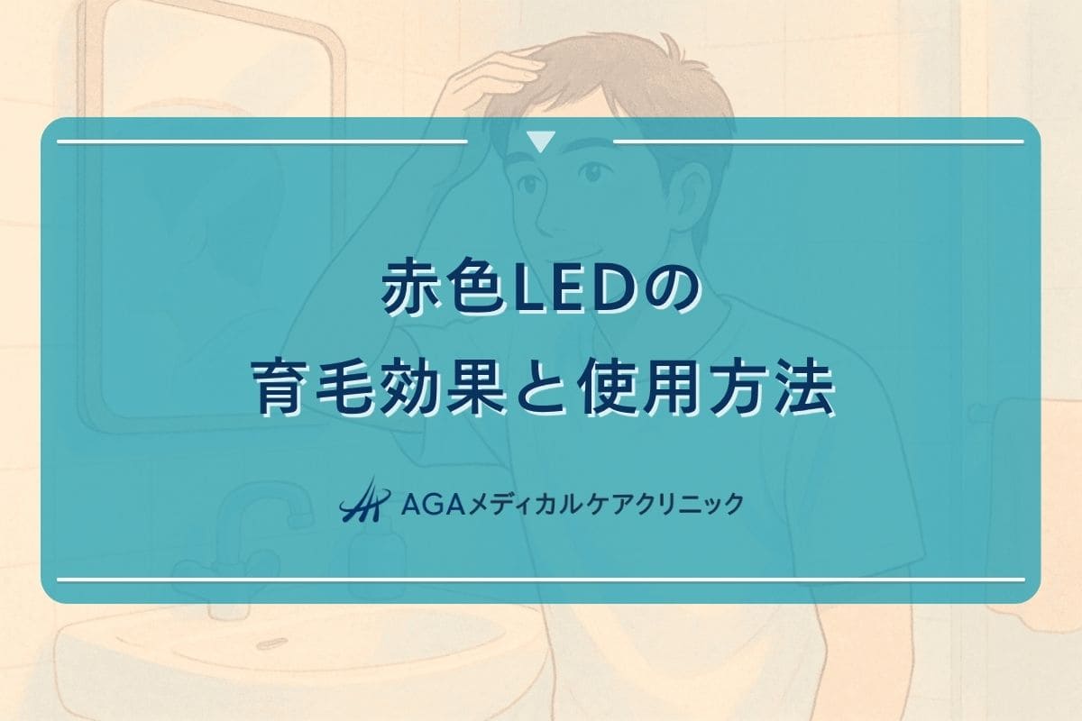 led 赤 効果