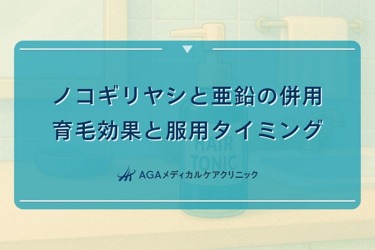 ノコギリヤシ 亜鉛 どっち, ノコギリヤシ 亜鉛 同時