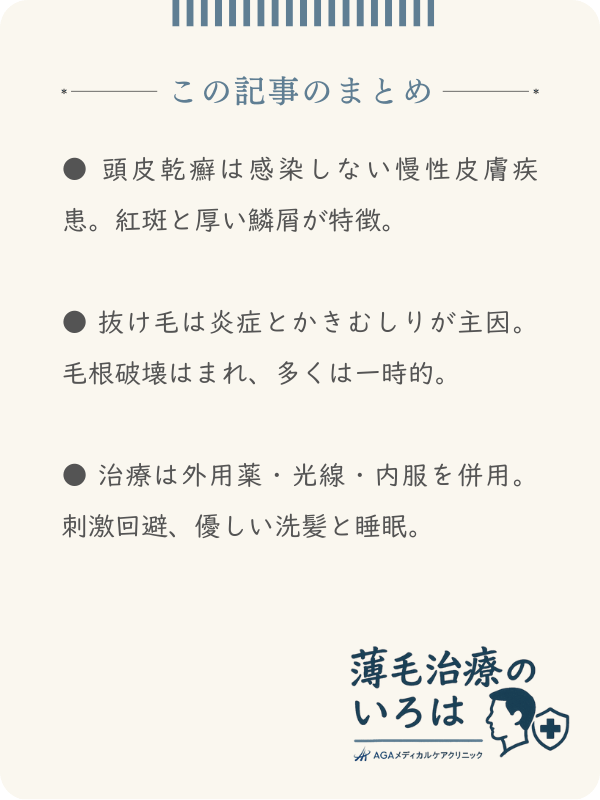 この記事のまとめ