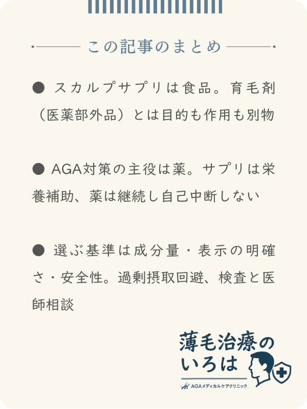 この記事のまとめ