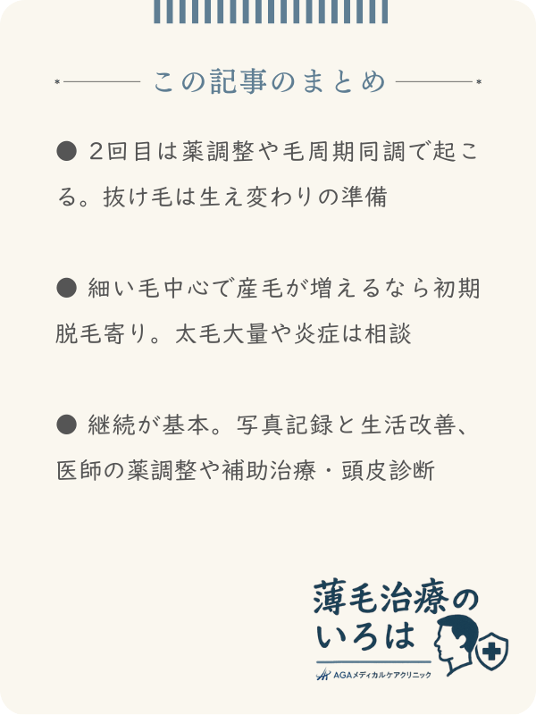 この記事のまとめ