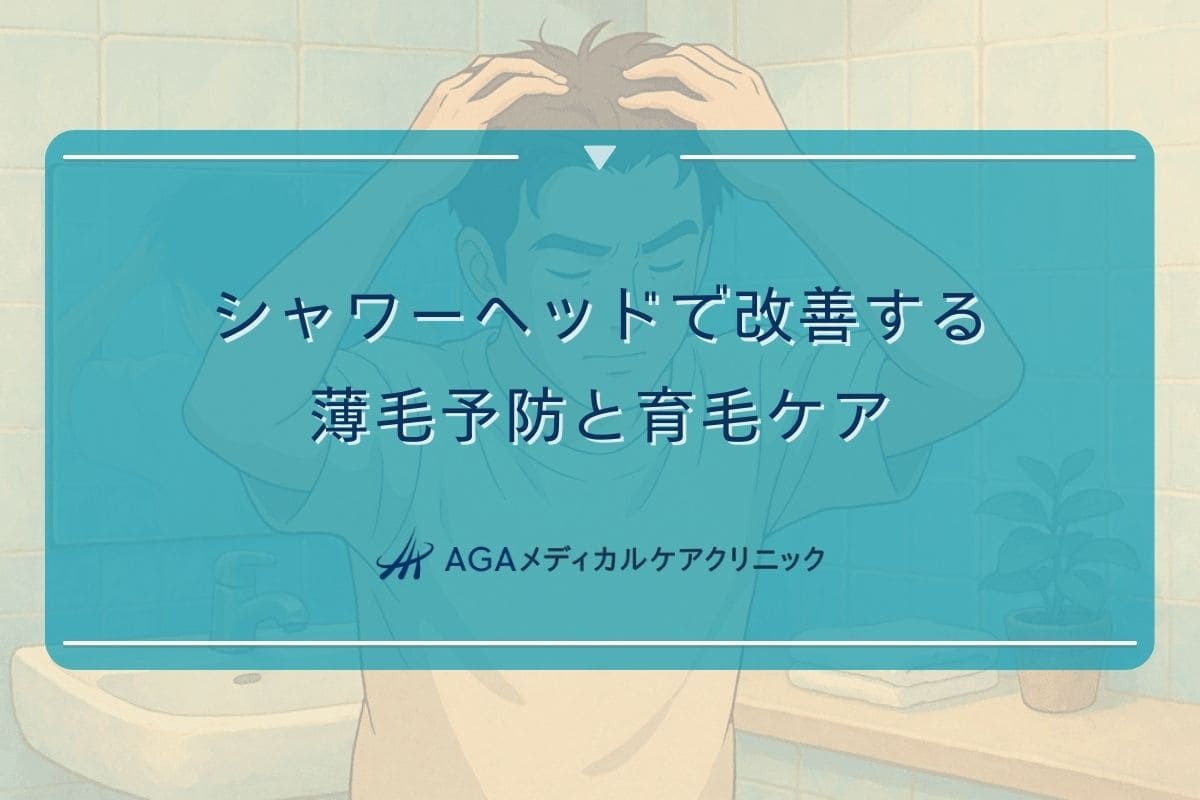 シャワーヘッド 育毛, シャワーヘッド 薄毛 おすすめ