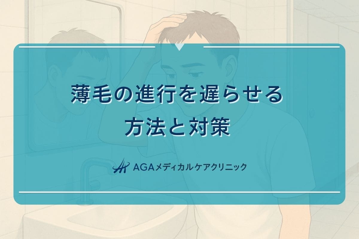 薄毛 進行, 薄毛の進行