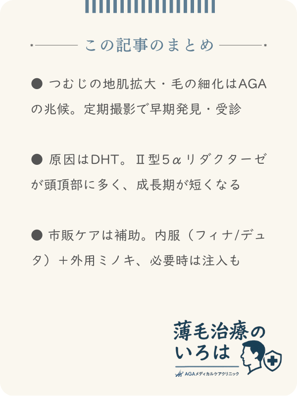 この記事のまとめ
