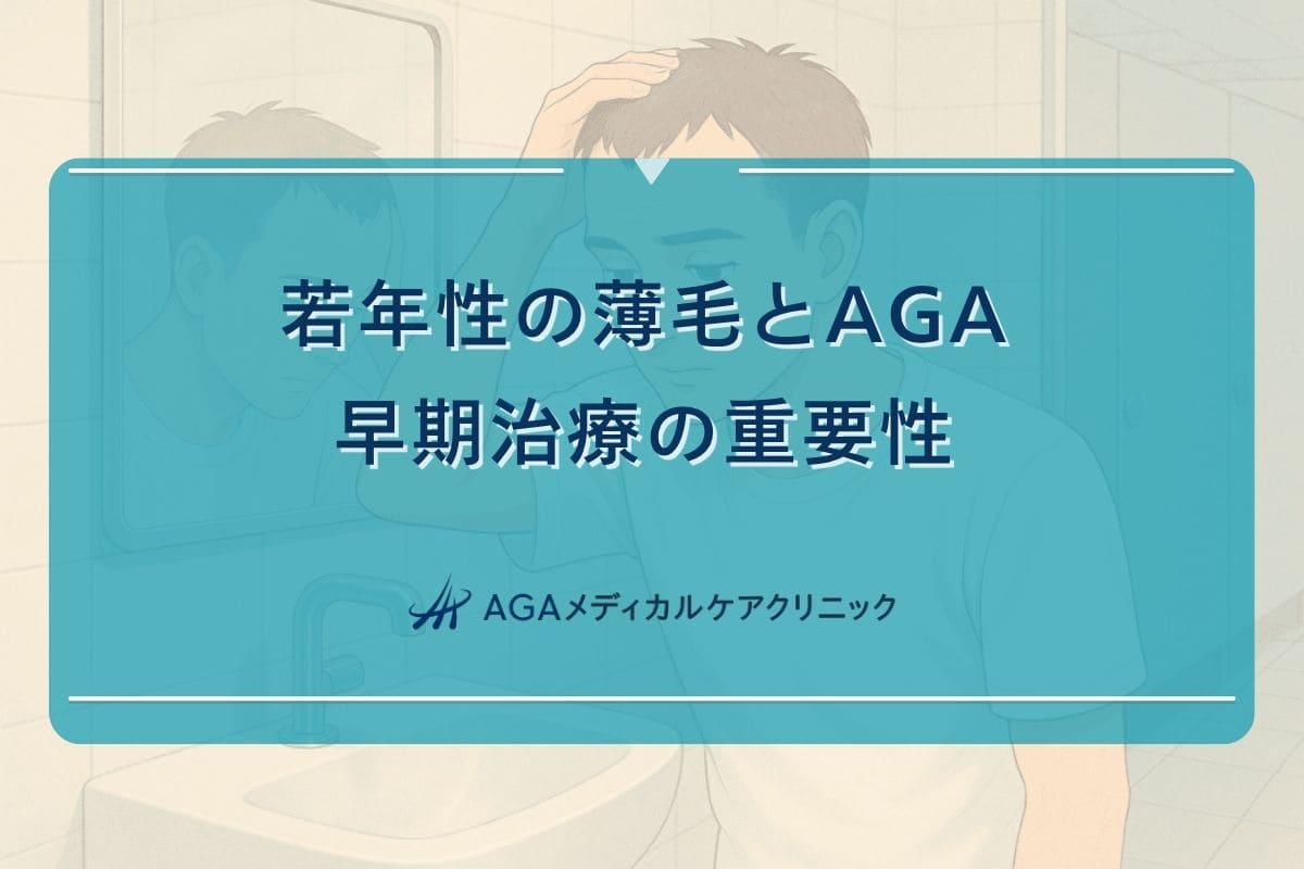 はげ　若い