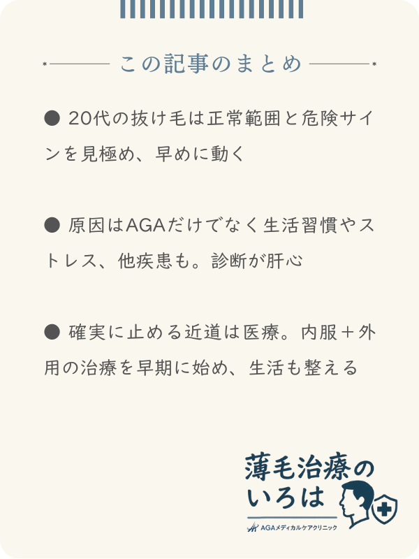 この記事のまとめ
