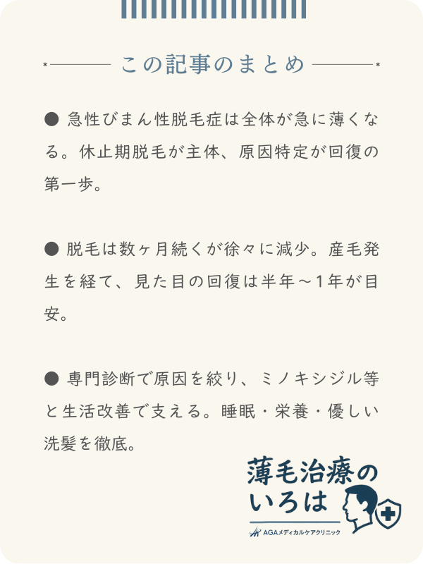 この記事のまとめ