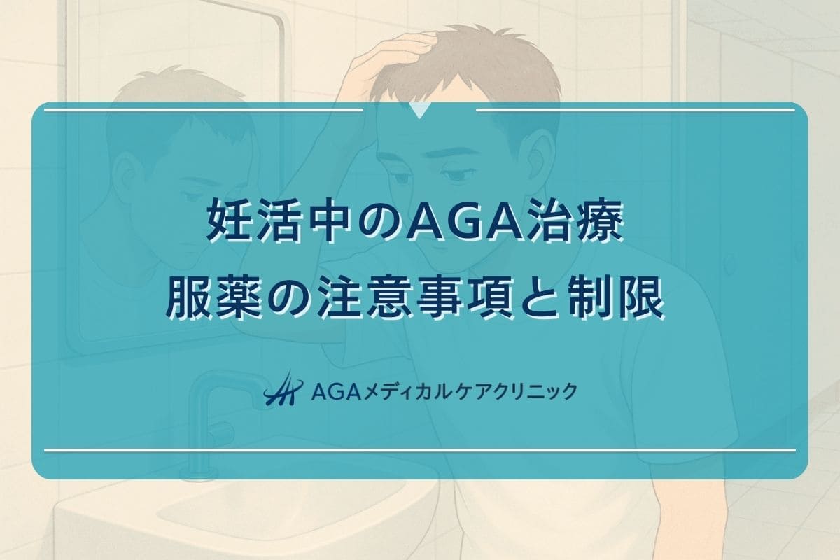 aga 妊活
