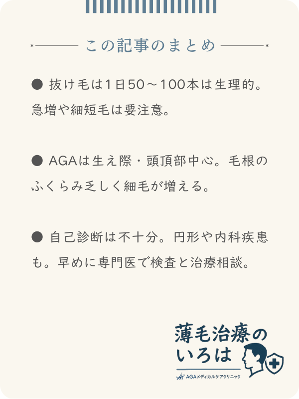 この記事のまとめ
