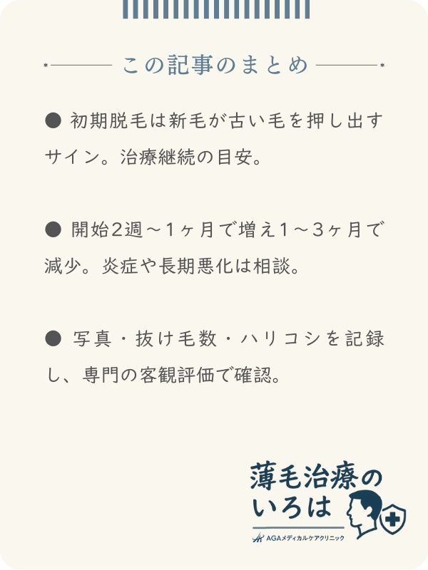 この記事のまとめ
