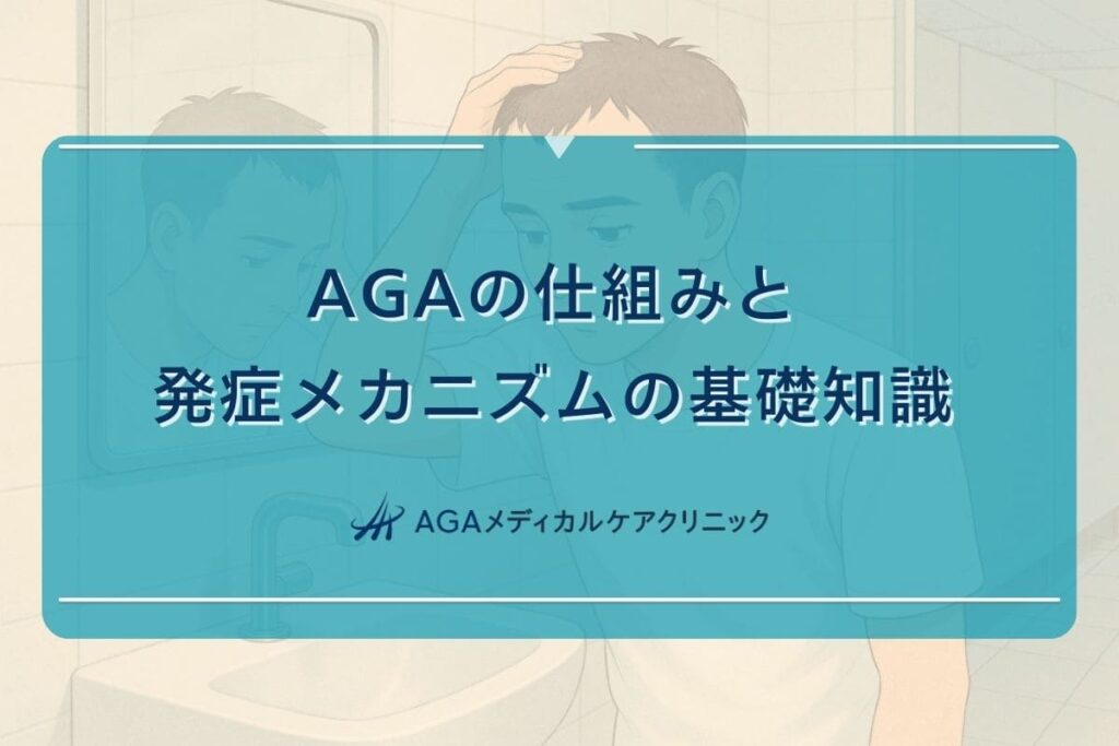 aga 仕組み, aga メカニズム